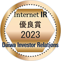 Internet IR 優良賞 2023 Daiwa Investor Relations