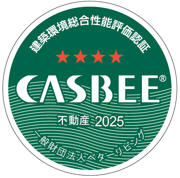 建築環境総合性能評価認証 CASBEE 不動産 2025