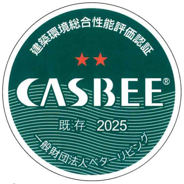 建築環境総合性能評価認証 CASBEE 不動産 2025
