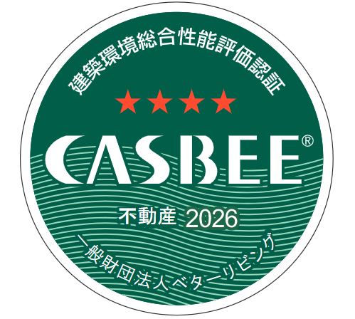 建築環境総合性能評価認証 CASBEE 不動産 2026