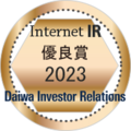 Internet IR 優良賞 2023 Daiwa Investor Relations