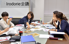 Irodorie会議の様子