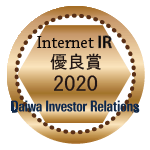 Internet IR 優良賞2020